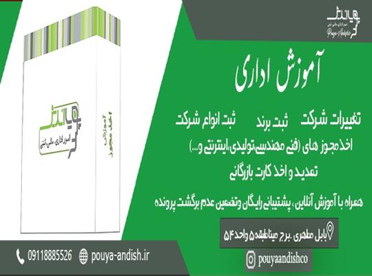 ثبت وتغییرات شرکت-مازندران-بابل-مالی و حسابداری-بلنگو