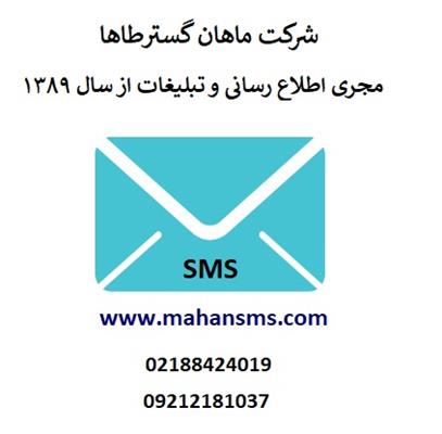 ارسال پیامک دلیوربیس-تهران-تهران-پنل ارسال اسمس , ایمیل و تلگرام-بلنگو