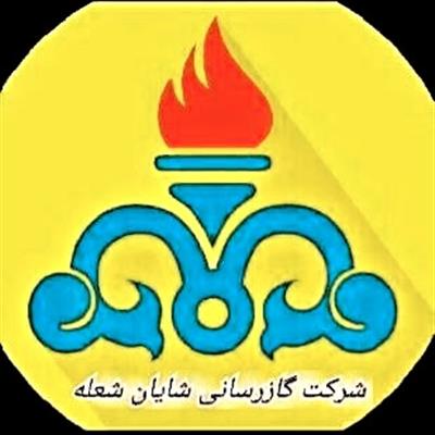 شرکت گازرسانی شایان-البرز-کرج-خدمات ساختمانی-بلنگو