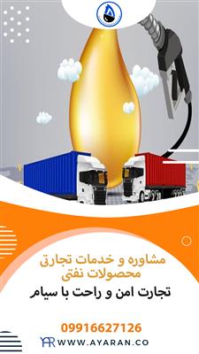 شرکت صادرات و واردات نفتی سیام-البرز-کرج-مواد شیمیایی-بلنگو