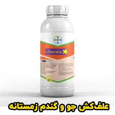 خرید علف‌کش لیبراتور؛ بهترین سم برای از بین بردن کامل علف های هرز گندم و جو-سراسر ایران-سراسر ایران-کود و سم-بلنگو