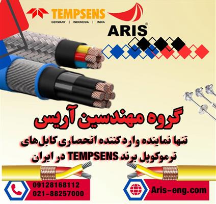 گروه مهندسین آریس تامین کننده کابل های ترموکوپل و نماینده شرکت TEMPSENS در ایران-تهران-تهران-ابزار و یراق-بلنگو