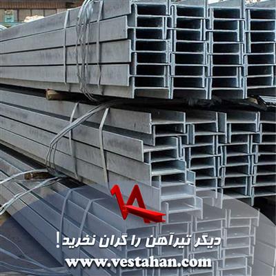 دیگر تیرآهن را گران نخرید!-اصفهان-اصفهان-آهن آلات و ضایعات-بلنگو