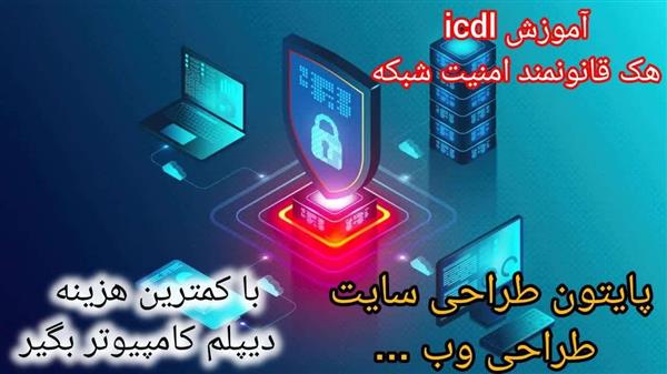 امنیتCCNAهکAndroid-خراسان رضوی-مشهد-خصوصی-بلنگو