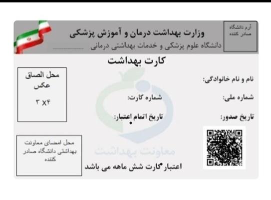 ثبت و صدور کارت بهداشت و گواهی بهداشت-تهران-تهران-خدمات پزشکی-بلنگو