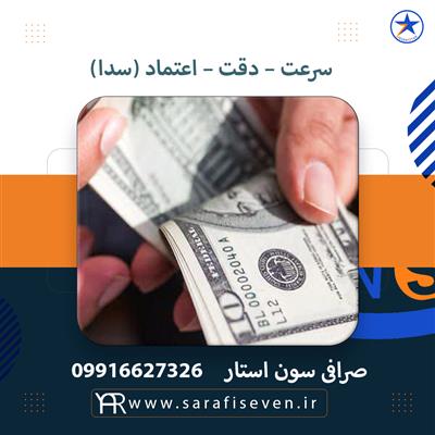 چنج پول در فردیس-البرز-کرج-صرافی و خدمات ارز-بلنگو