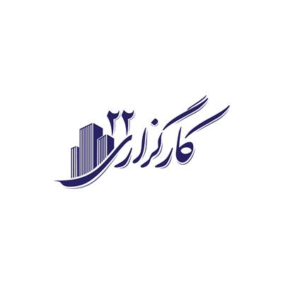 کارگزاری ۲۲ | نامی مطمئن در پیش‌فروش پروژه‌های منطقه ۲۲-تهران-تهران-مشاور املاک-بلنگو