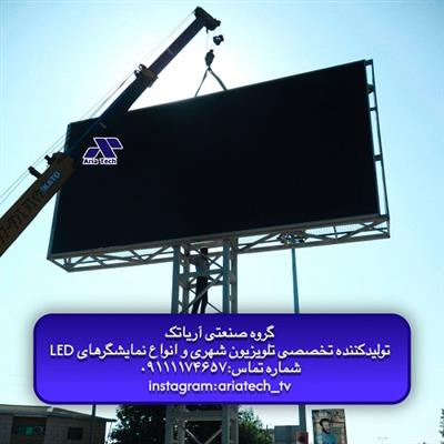 تلویزیون شهری (Outdoor)-مازندران-بابل-الکترونیک-بلنگو