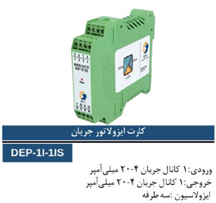 کارت ایزولاتور جریان-ایزولاتور آنالوگ-کرمان-کرمان-برق صنعتی-بلنگو