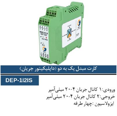 داپلیکیتور جریان-مبدل سیگنال یک به دو-کرمان-کرمان-برق صنعتی-بلنگو