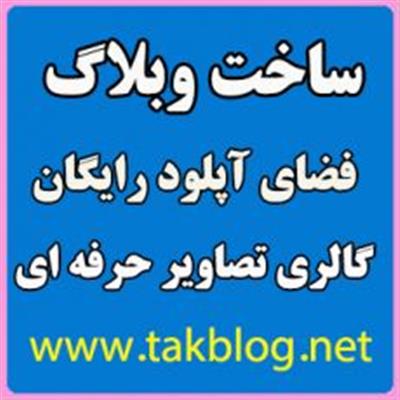 ساخت وبلاگ-تهران-تهران-فروشگاه های اینترنتی-بلنگو