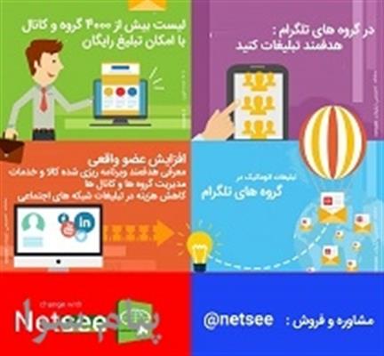 نرم افزار اتوماتیک ارسال آگهی تبلیغاتی در گروه های تلگرام-خراسان رضوی-مشهد-نرم افزار-بلنگو