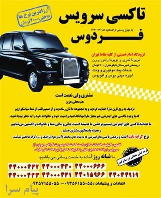 تاکسی فرودگاه امام خمینی و شهرستان-تهران-تهران-حمل و نقل-بلنگو
