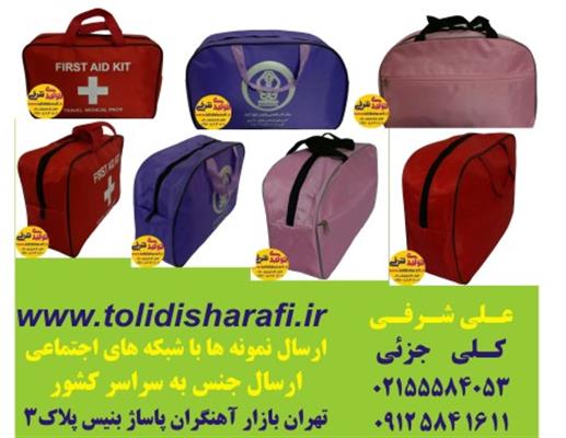 کیف همراه بیمار,کیف بیمارستانی,پک بهداشتی بیمار,کیف بهداشتی ,کیف بیمار-تهران-تهران-چاپ و تبلیغات-بلنگو