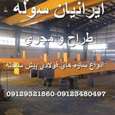 سوله و سازه های فلزی-سراسر ایران-سراسر ایران-کارخانه-بلنگو