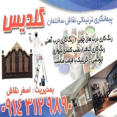 نقاشی ساختمان گلدیس-آذربایجان شرقی-تبریز-خدمات ساختمانی-بلنگو