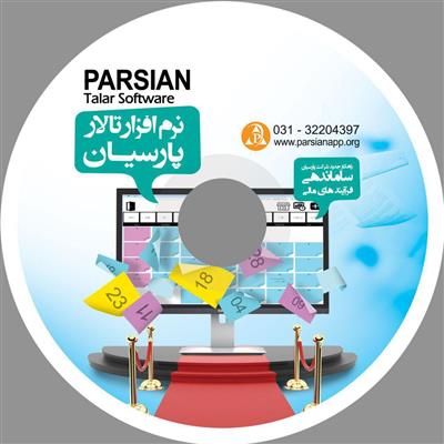 نرم افزار تخصصی تالار-اصفهان-اصفهان-نرم افزار-بلنگو