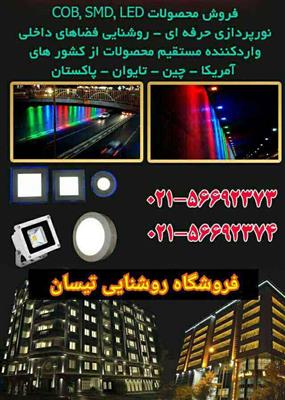 فروشگاه روشنایی نورپردازی تیسان-تهران-اسلامشهر-برق صنعتی-بلنگو