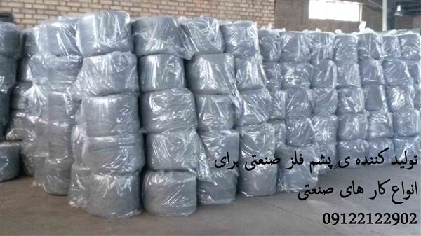 پشم آهن-تهران-تهران-آهن آلات و ضایعات-بلنگو